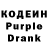 Кодеин Purple Drank Jonathan Callstrom